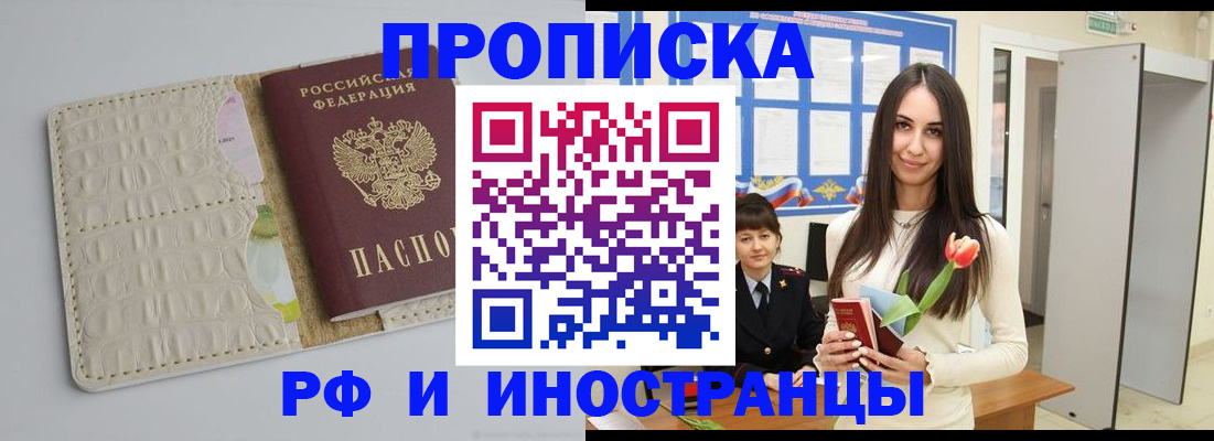 прописка гарантия в Гусиноозёрске