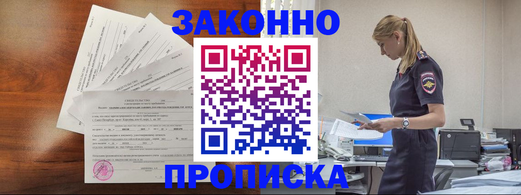 прописка для работы в Гусиноозёрске