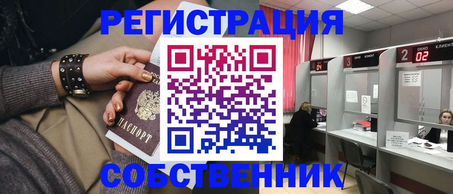временная регистрация собственник в Гусиноозёрске