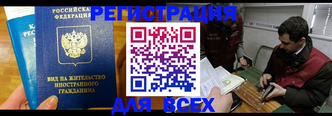 прописка законно в Гусиноозёрске