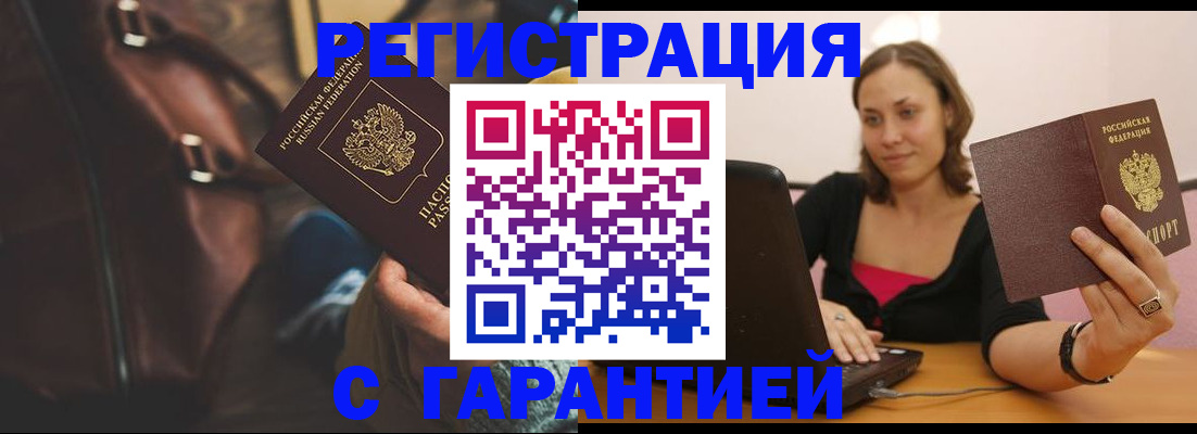 прописка иностранных граждан в Гусиноозёрске