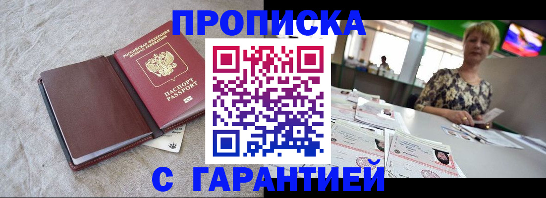 временная прописка в Гусиноозёрске